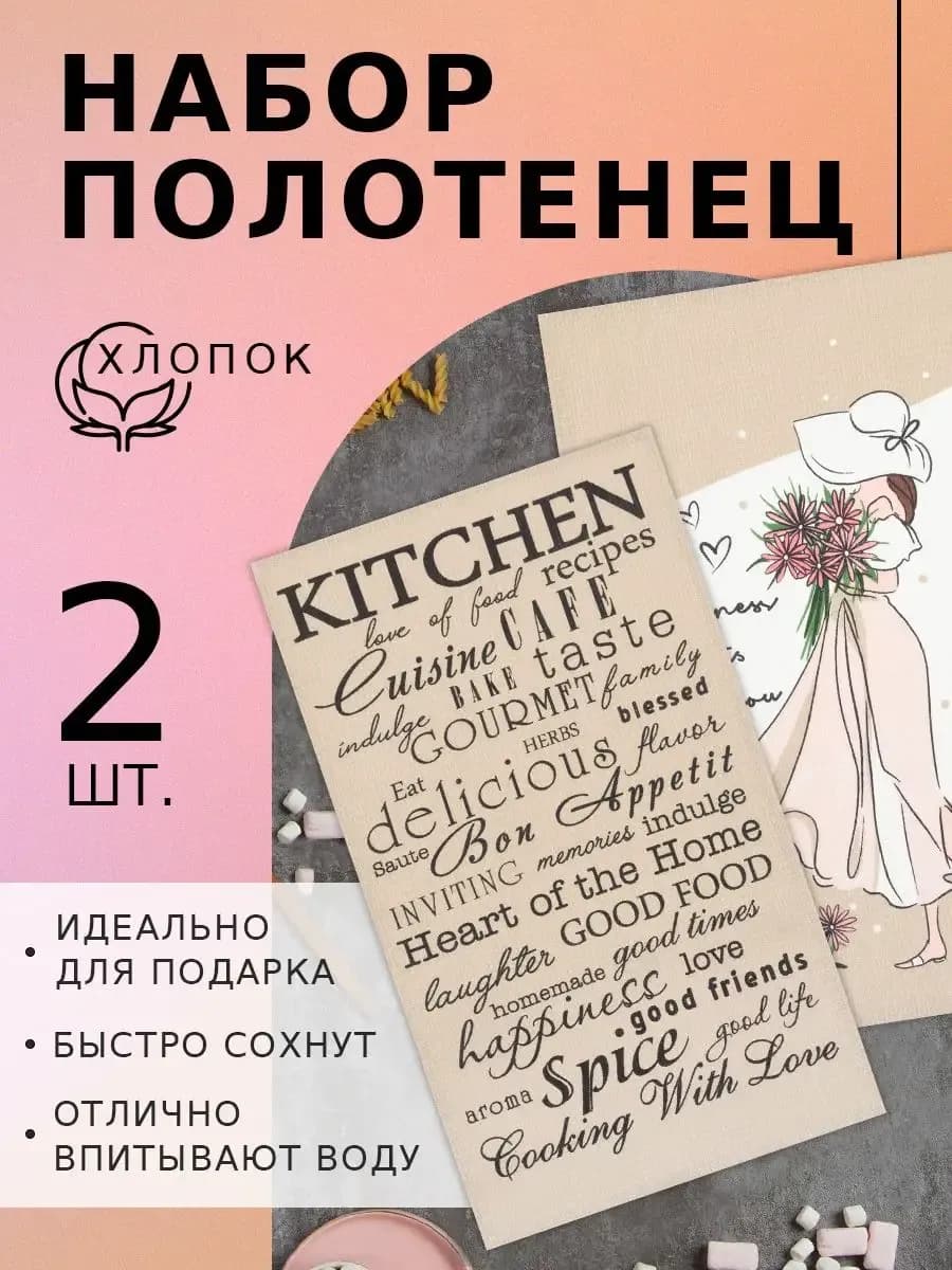 Набор кухонных полотенец «Счастье» 35×60 см, 2 шт - фото 1