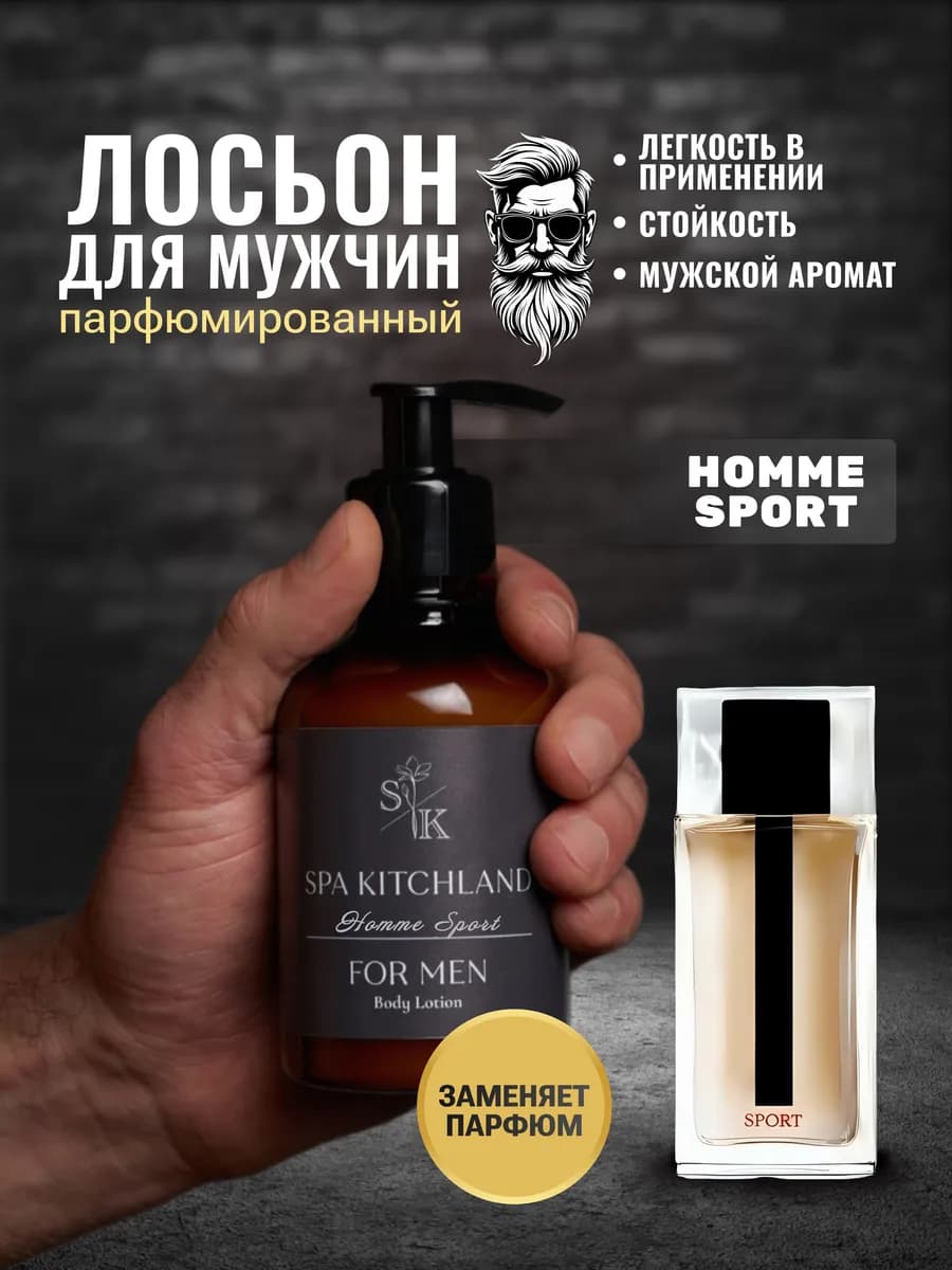 Мужской Крем-лосьон парфюмированный Homme Sport