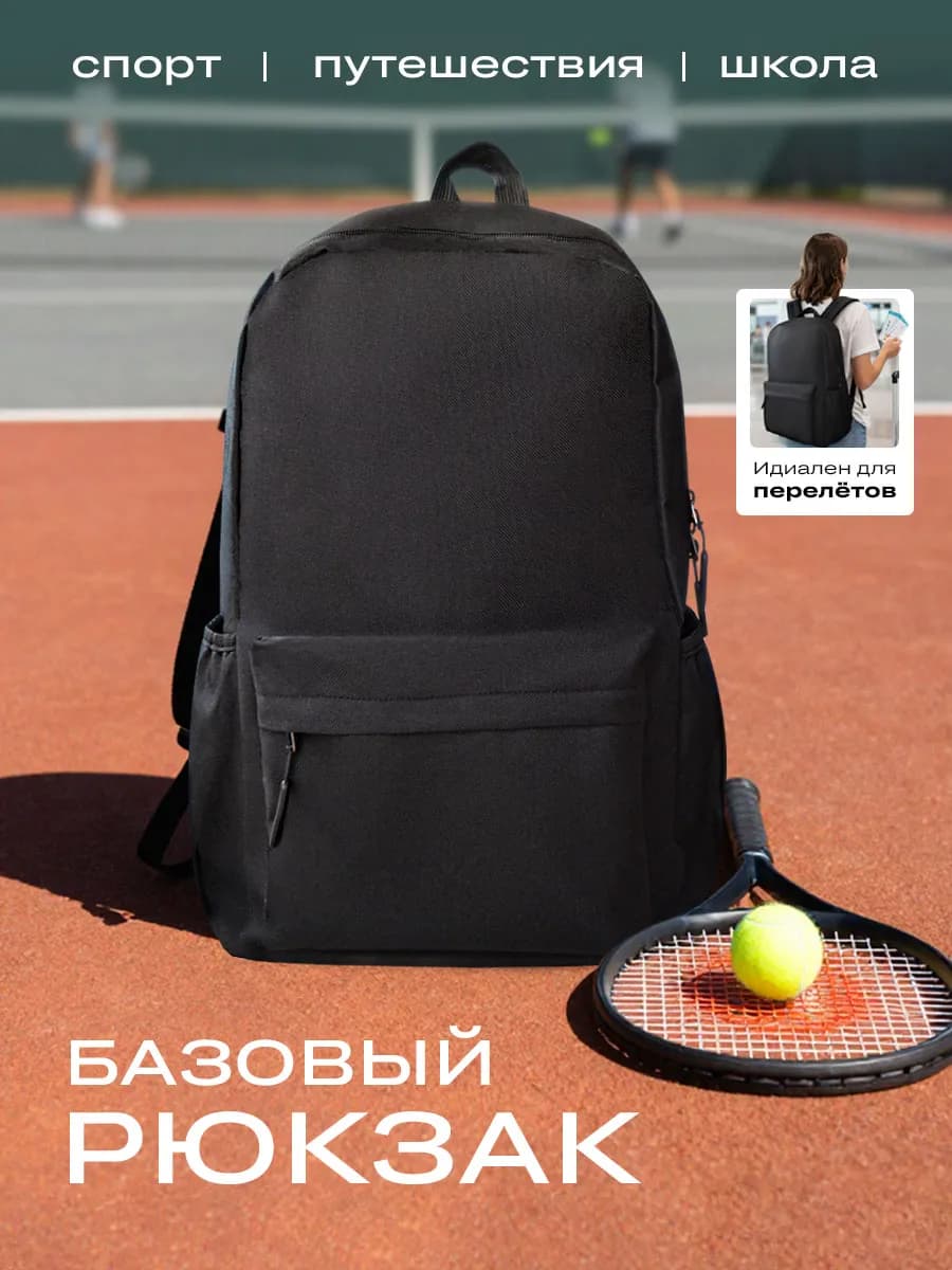 Рюкзак черный городской 25 литров