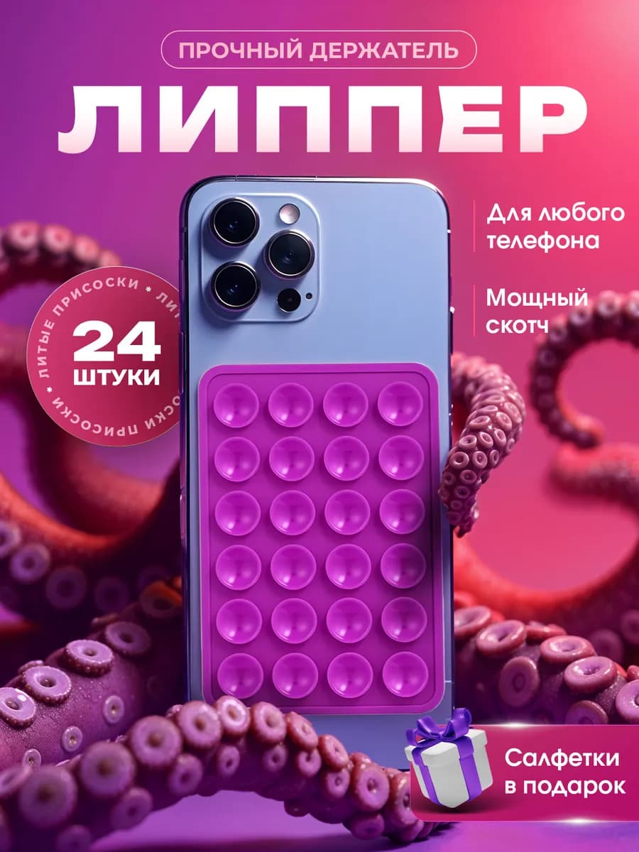 Липпер для телефона - фото 1