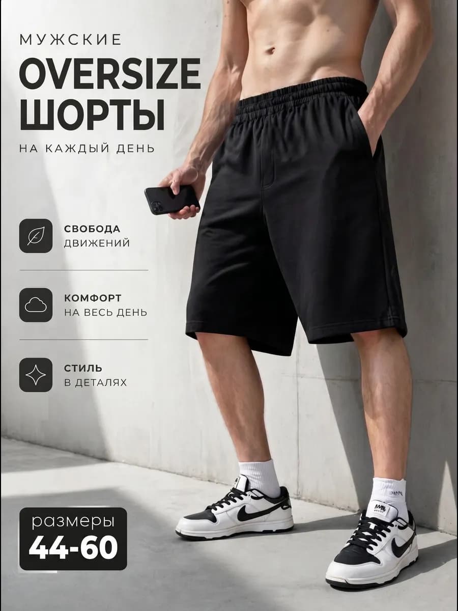 Шорты летние трикотажные оверсайз