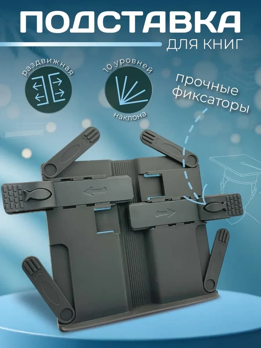 Подставка для книг и учебников школьная