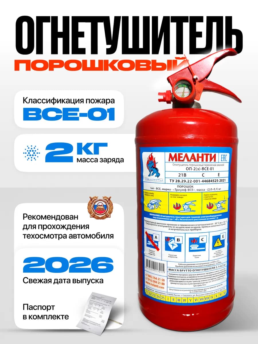 Огнетушитель автомобильный 2025