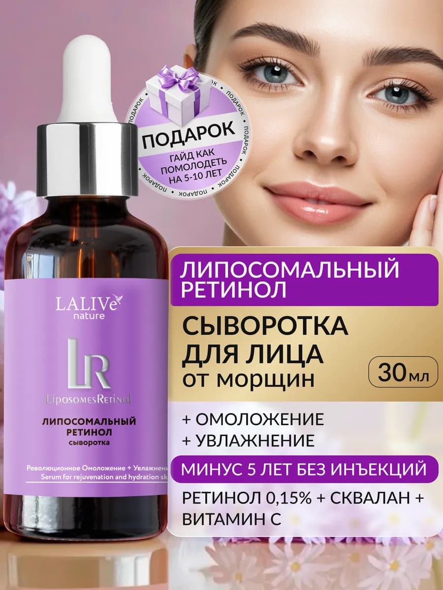 Сыворотка для лица от морщин антивозрастная с ретинолом