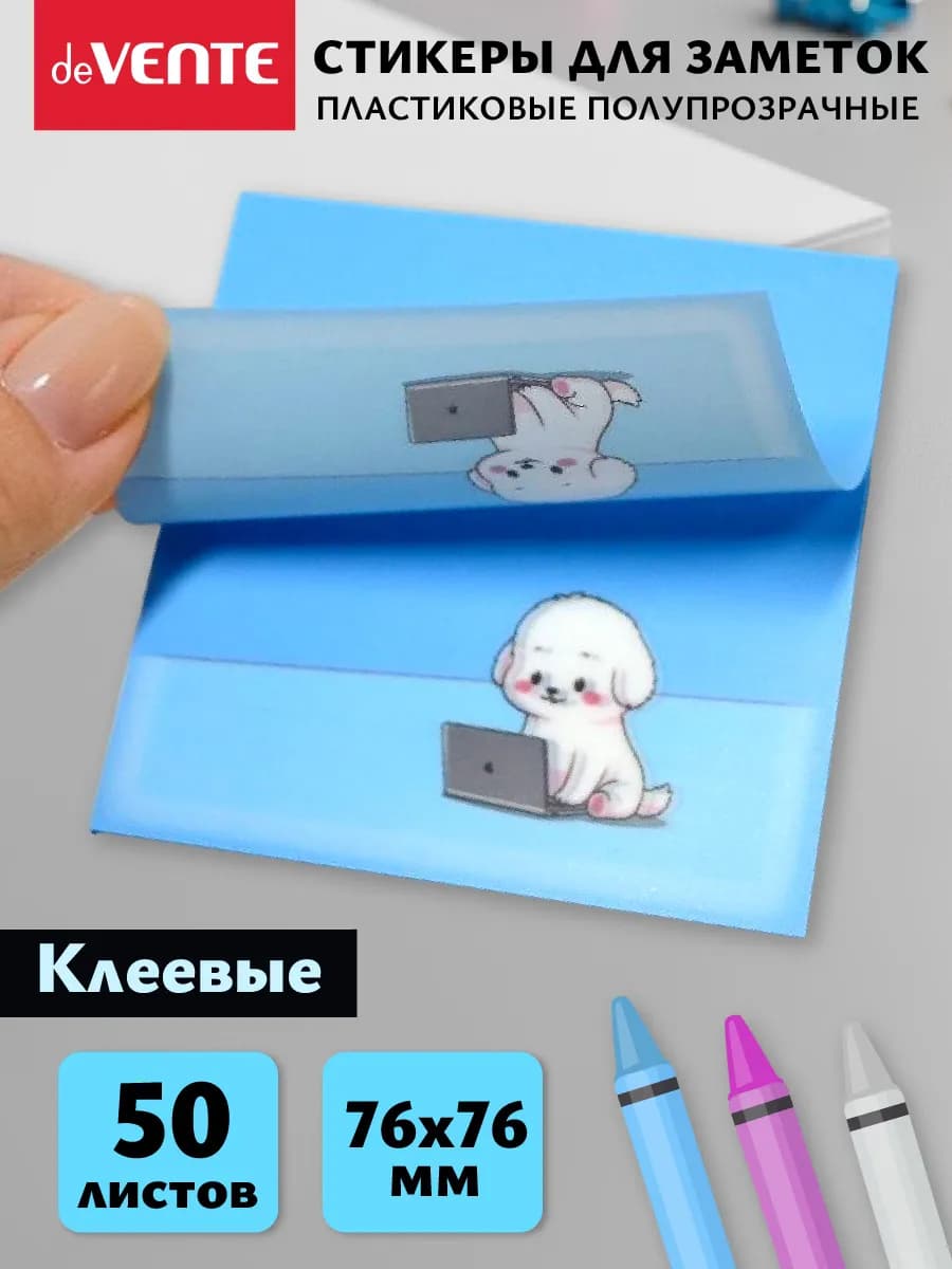 Стикеры для заметок прозрачные - фото 1