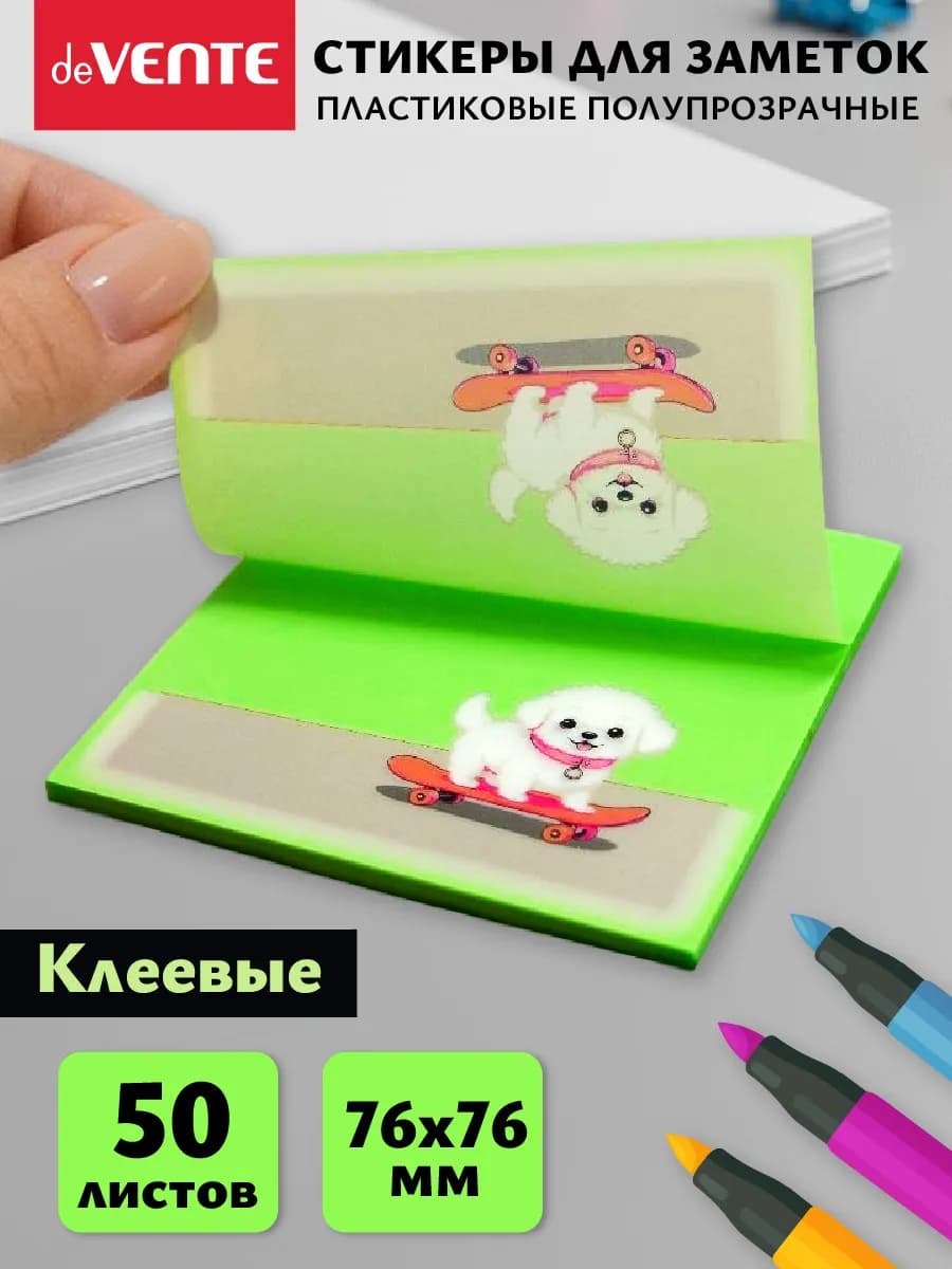 Стикеры для заметок прозрачные