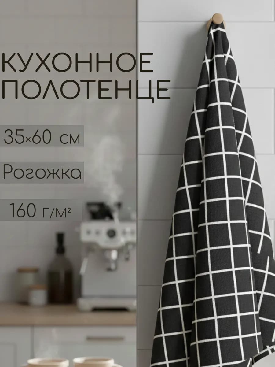 Полотенце для кухни 35×60 см