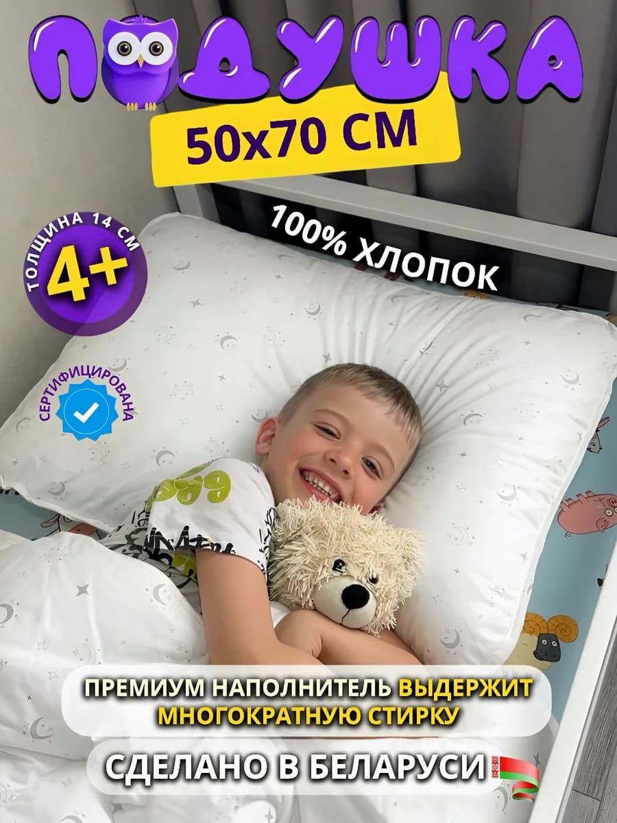 Детская подушка хлопок 50х70 для сна