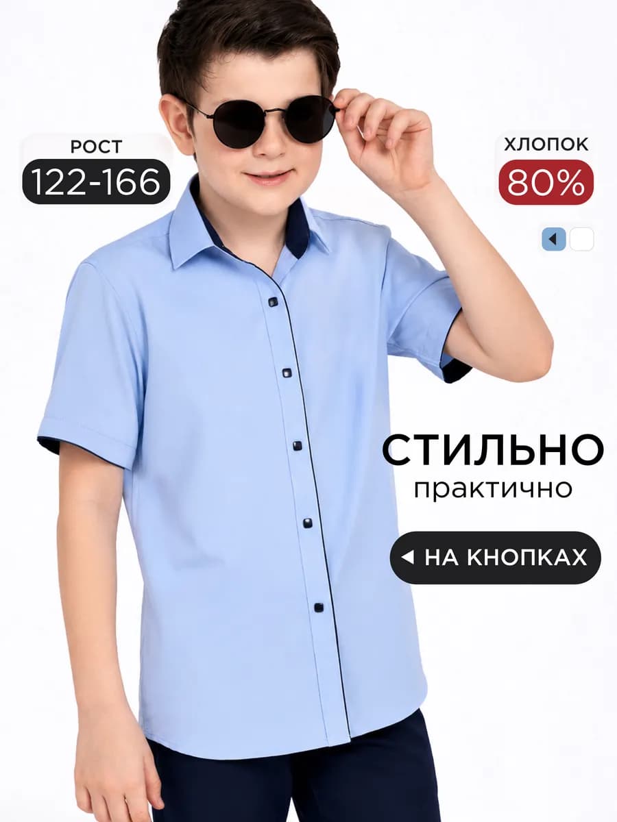 Рубашка детская с коротким рукавом на кнопках