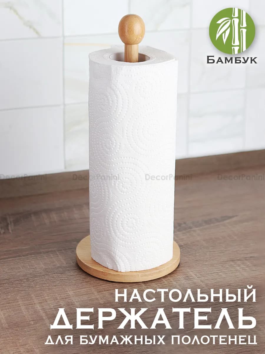 держатель бумажных полотенец для кухни