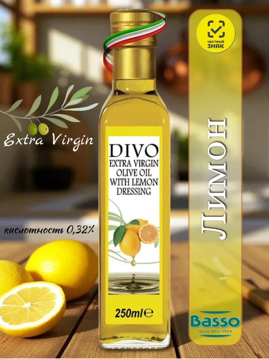 Оливковое масло Extra Virgin с ароматом лимона 250 мл