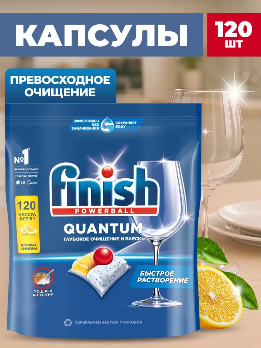 Капсулы для посудомоечной машины Quantum 120 lemon