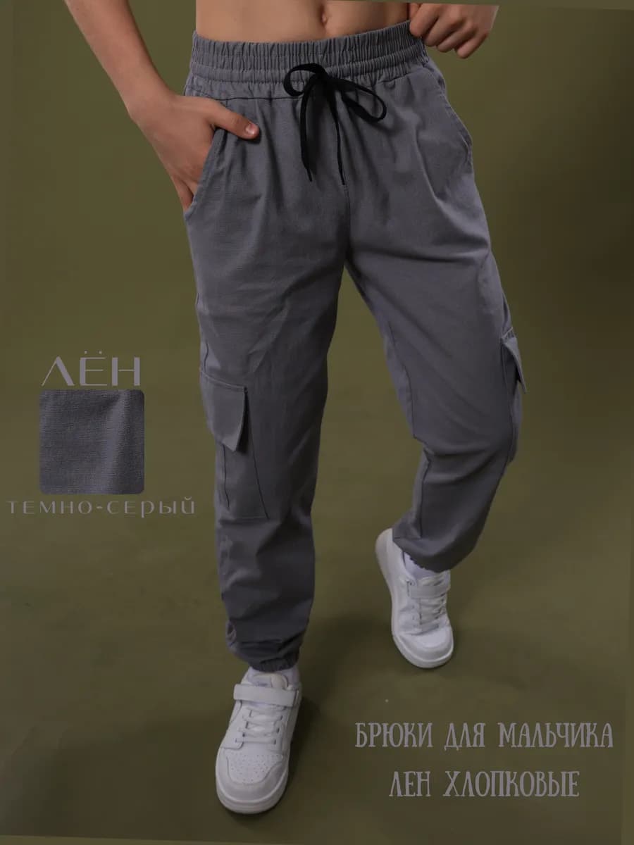 Брюки льняные летние