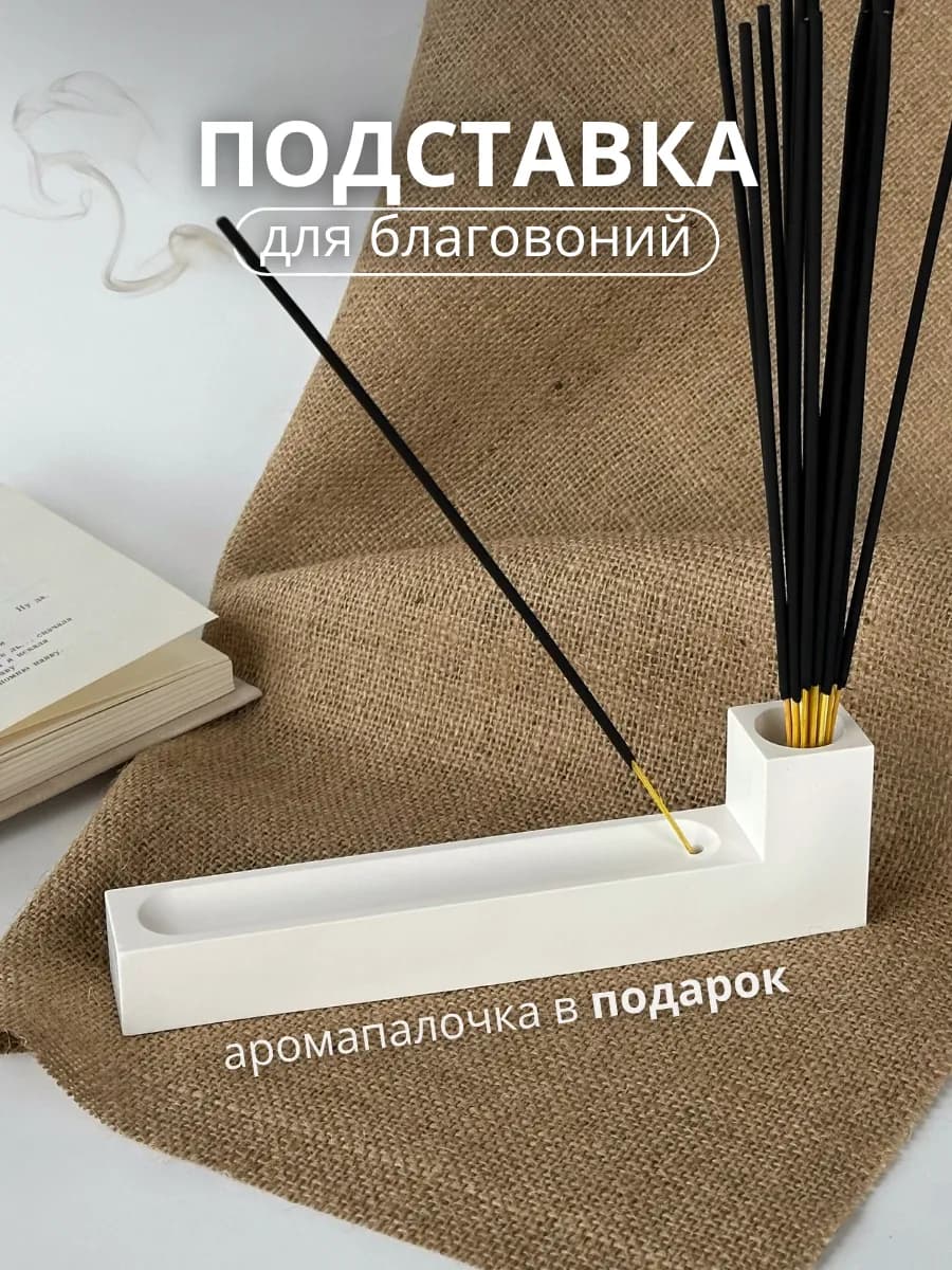 Подставка для благовоний палочек ароматических - фото 1