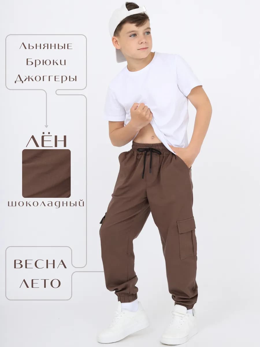 Брюки льняные на резинке джоггеры для мальчика