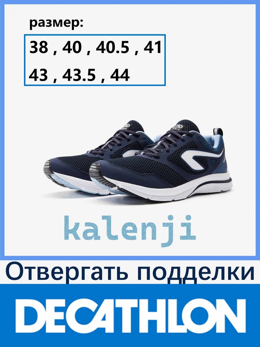 KALENJI кроссовки Половина сезона