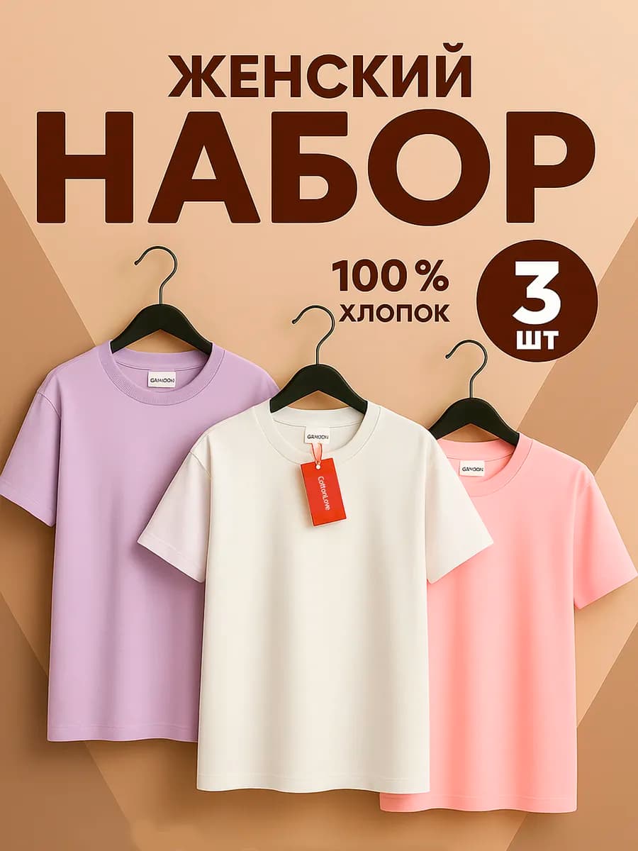 Набор футболка оверсайз хлопок - 3 шт
