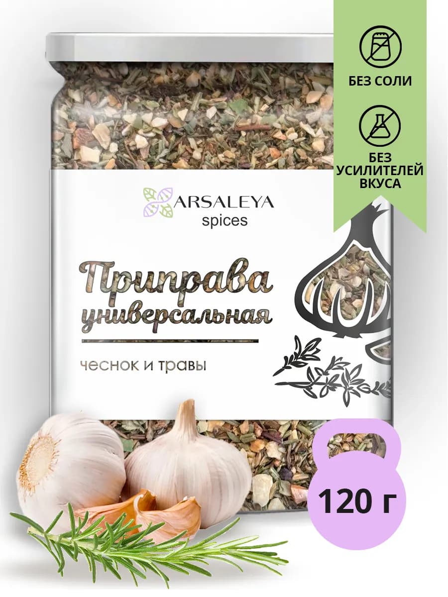 Универсальная приправа чеснок и травы
