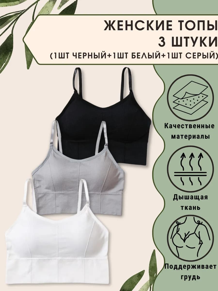 Женский топ кроп спортивный вечерний базовый набор 3 шт