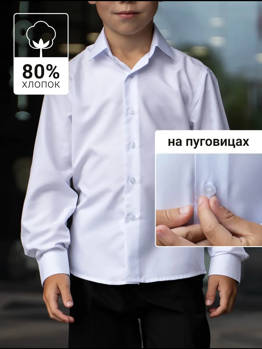 Рубашка белая школьная для подростка на пуговицах