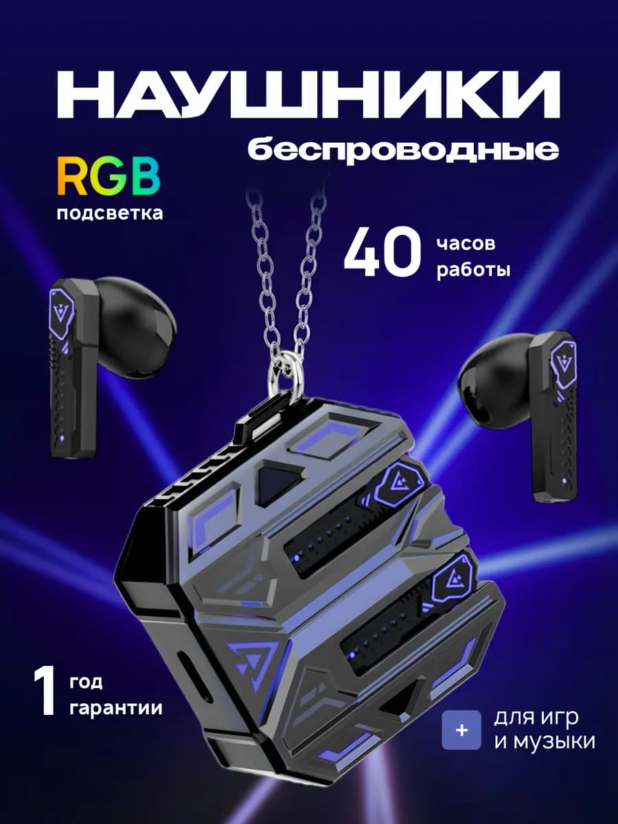 Наушники беспроводные