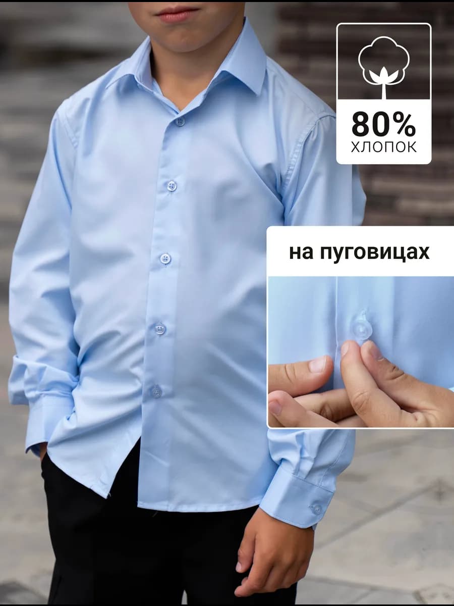Рубашка голубая школьная для подростка на пуговицах