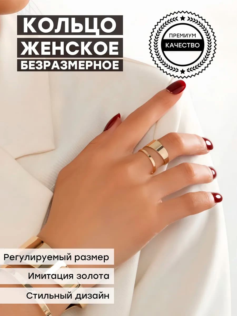 Кольцо бижутерия регулируемое под золото