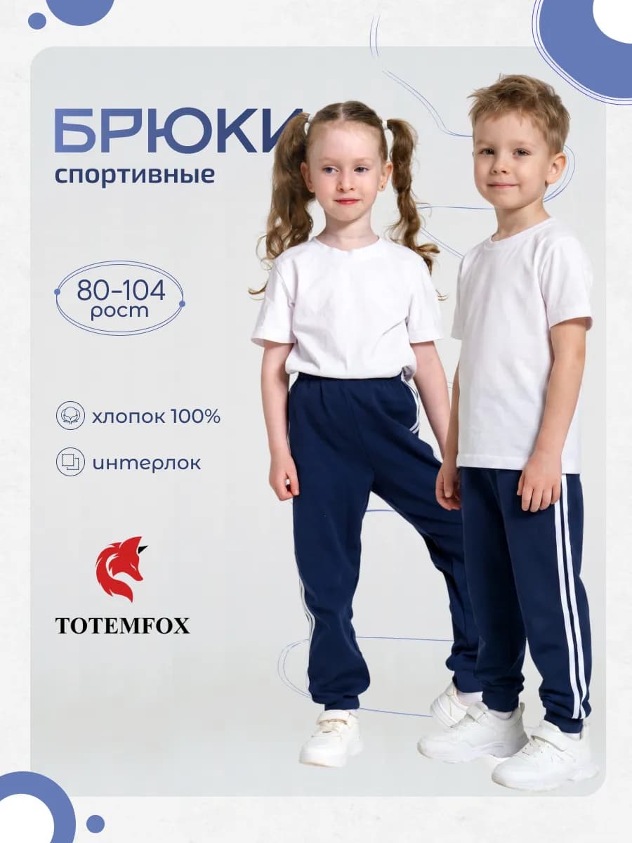 Спортивные штаны для подростка с лампасами