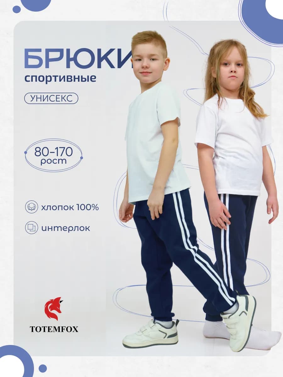 Спортивные штаны для подростка с лампасами