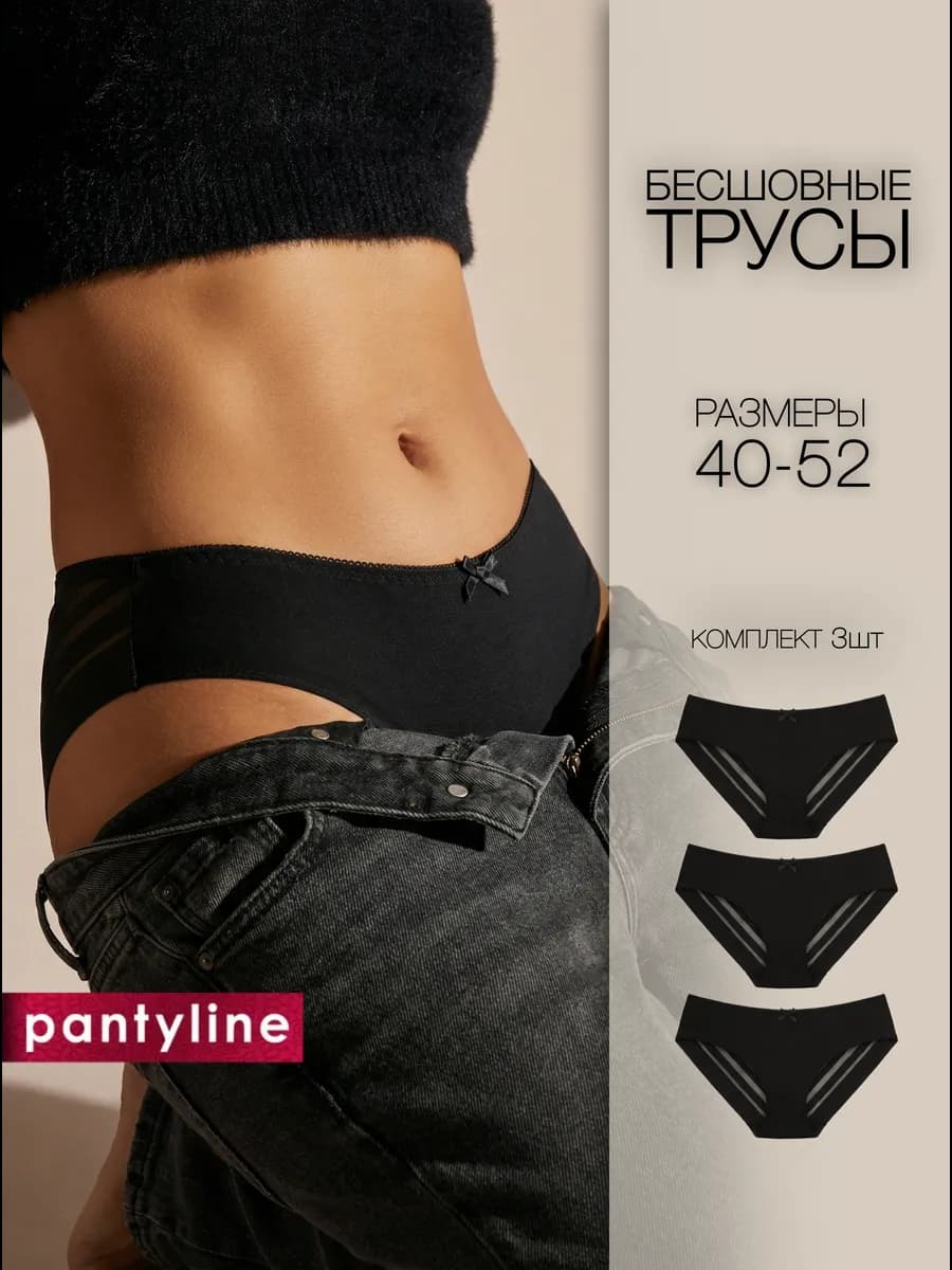 Трусы женские бесшовные набор 3 шт