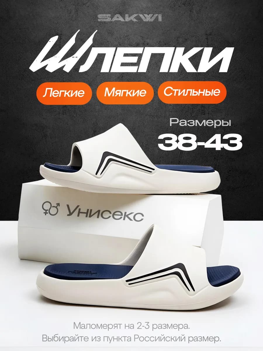 Шлепки