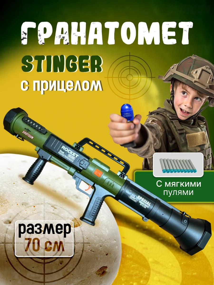 Игрушечное оружие нерф Базука с мягкими eva пулями РПГ