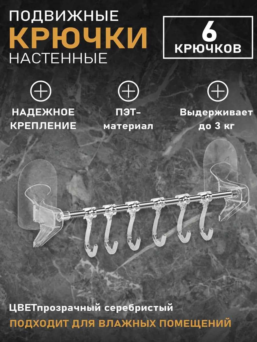 Держатель для полотенец в ванную и кухню рейлинг с крючками