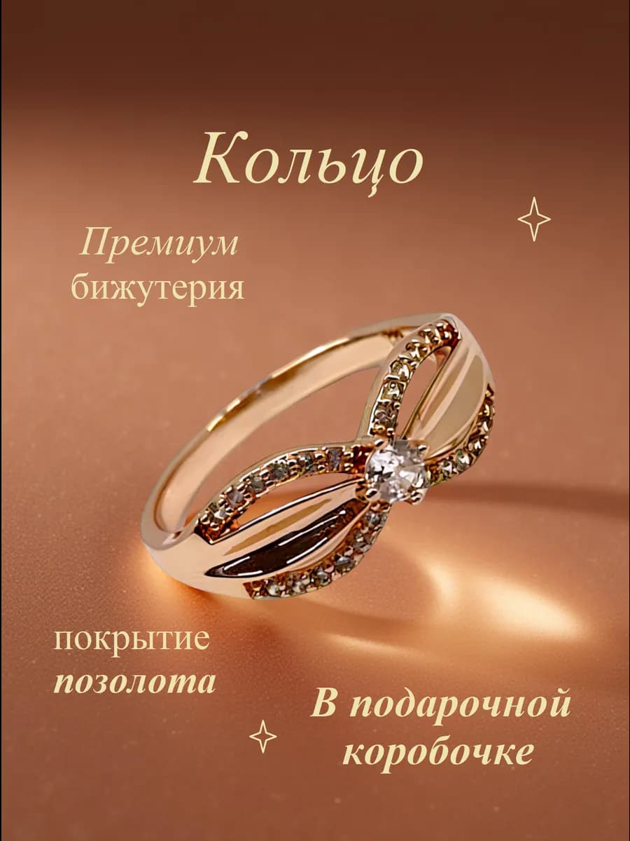 Кольцо с камнем бижутерия на палец позолоченная