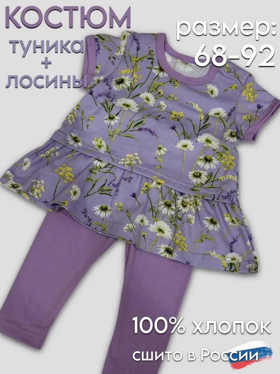 Костюм для новорожденных девочек
