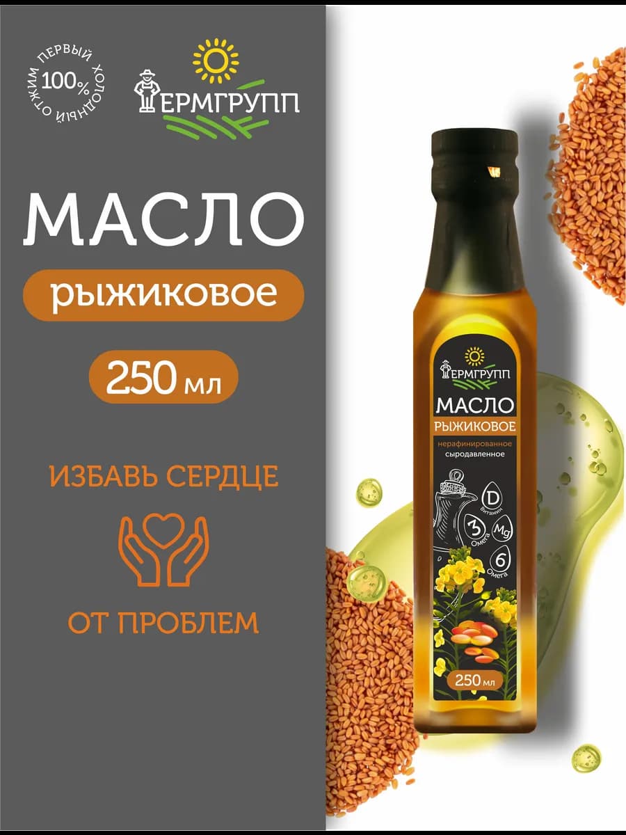Рыжиковое масло 250 мл