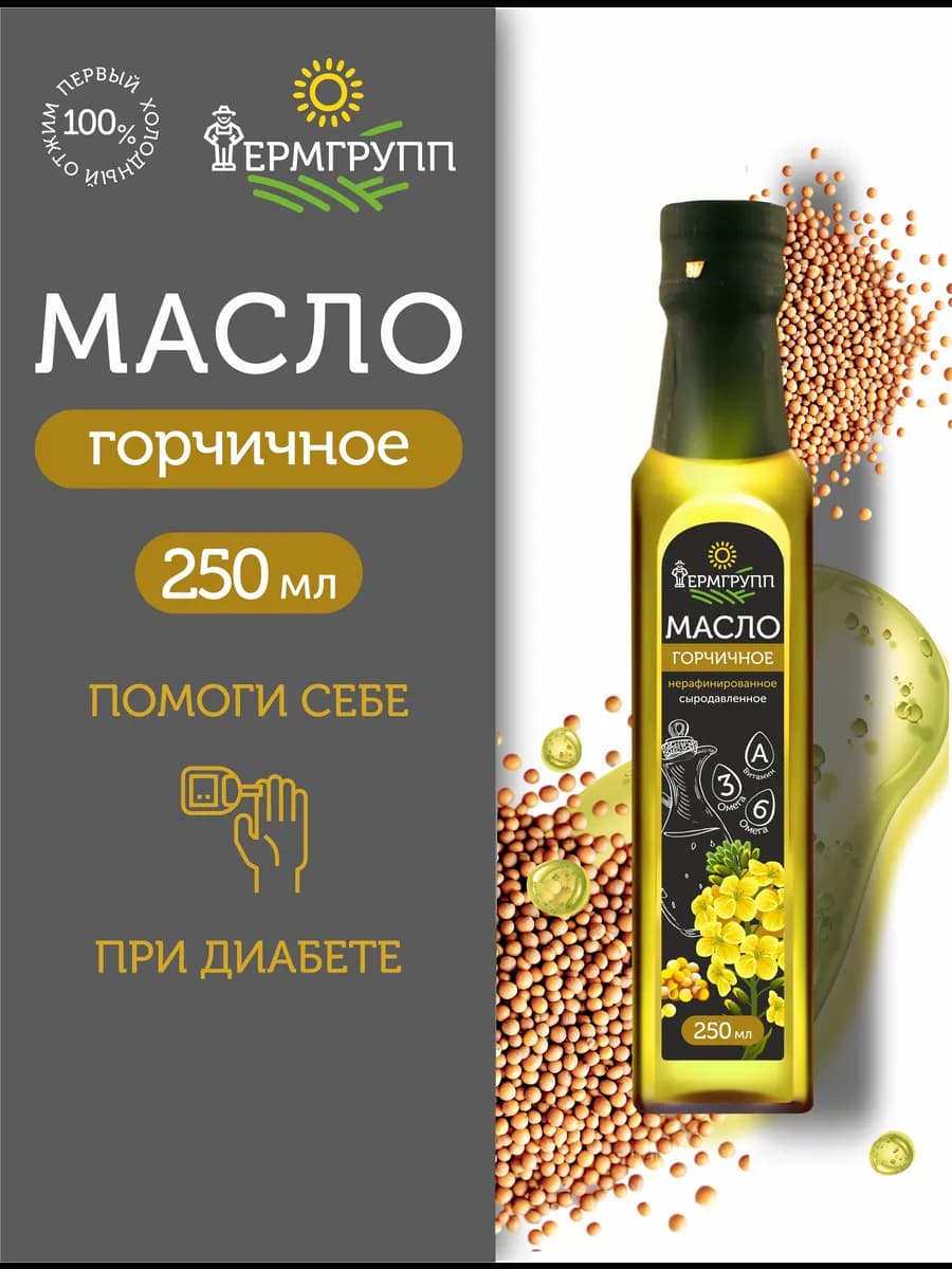 Горчичное масло 250 мл