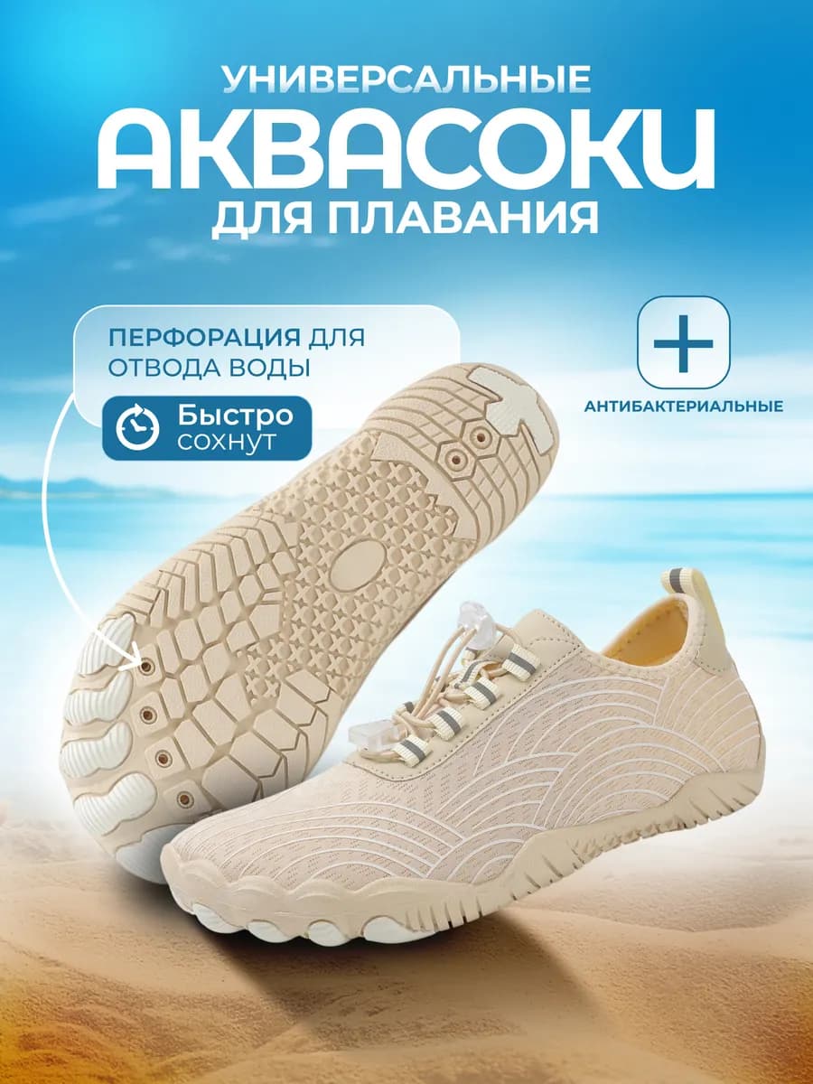 Аквасоки для моря тапочки пляжные коралки