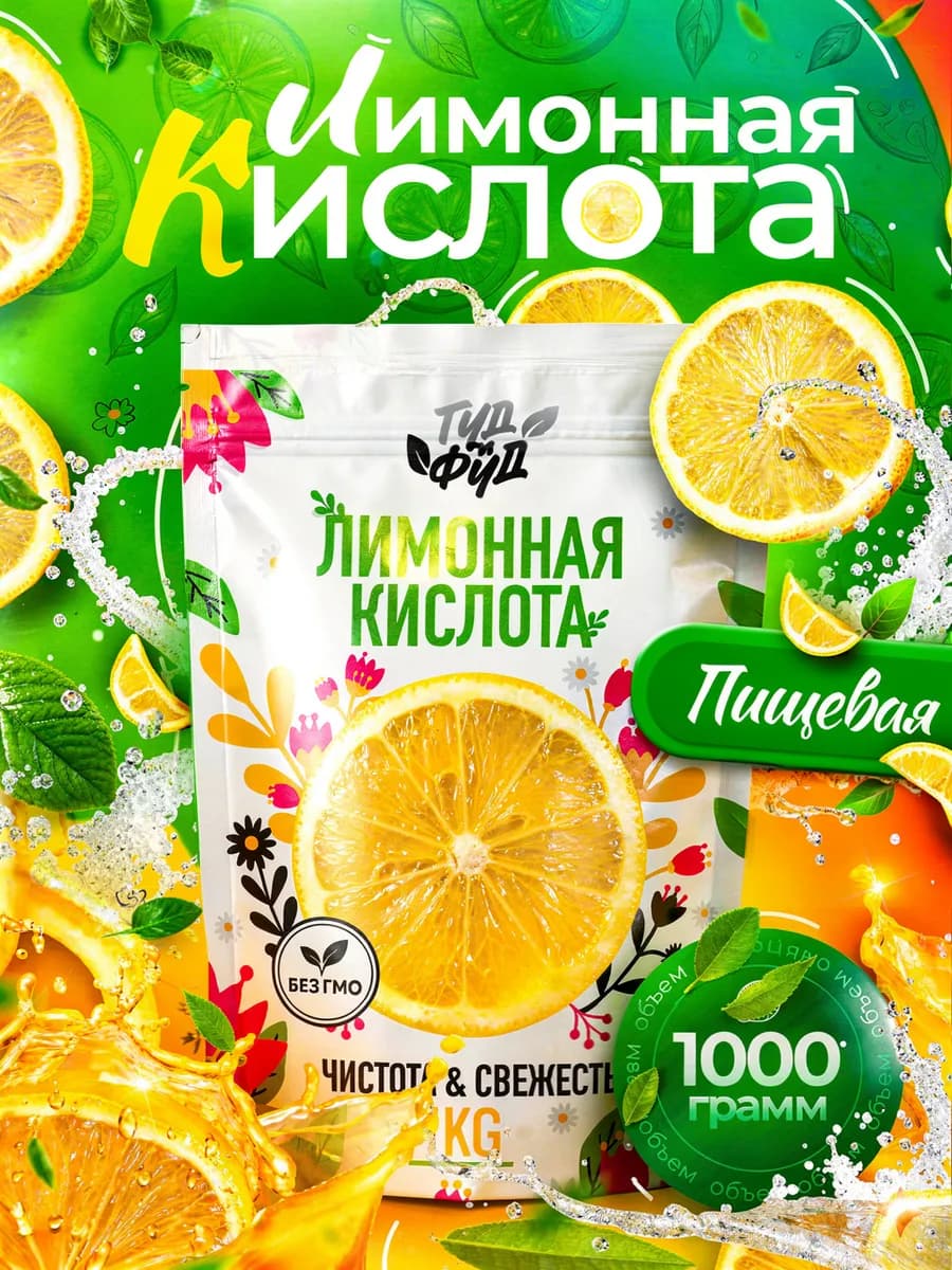Лимонная кислота пищевая 1 кг