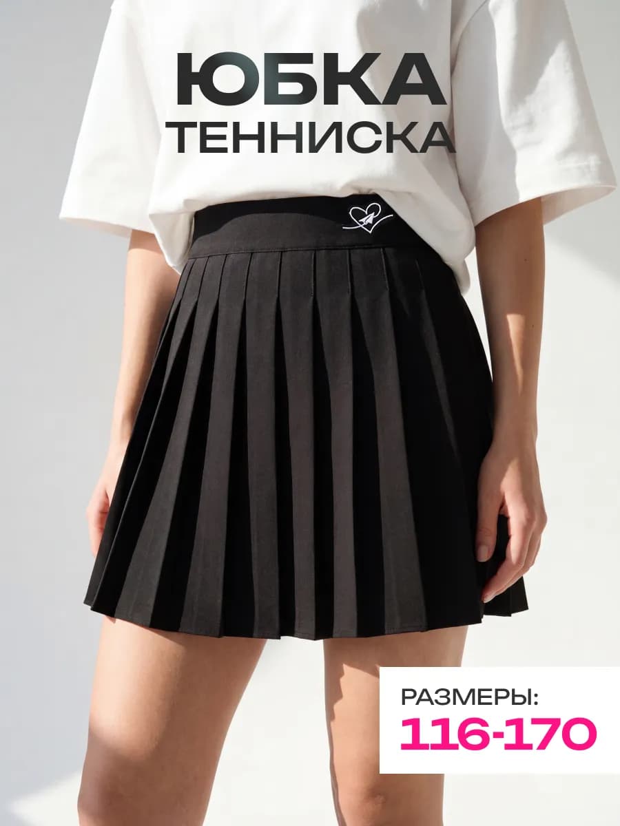 Юбка шорты теннисная в школу