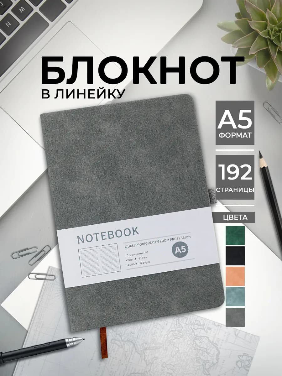 Блокнот для записей в линейку недатированный