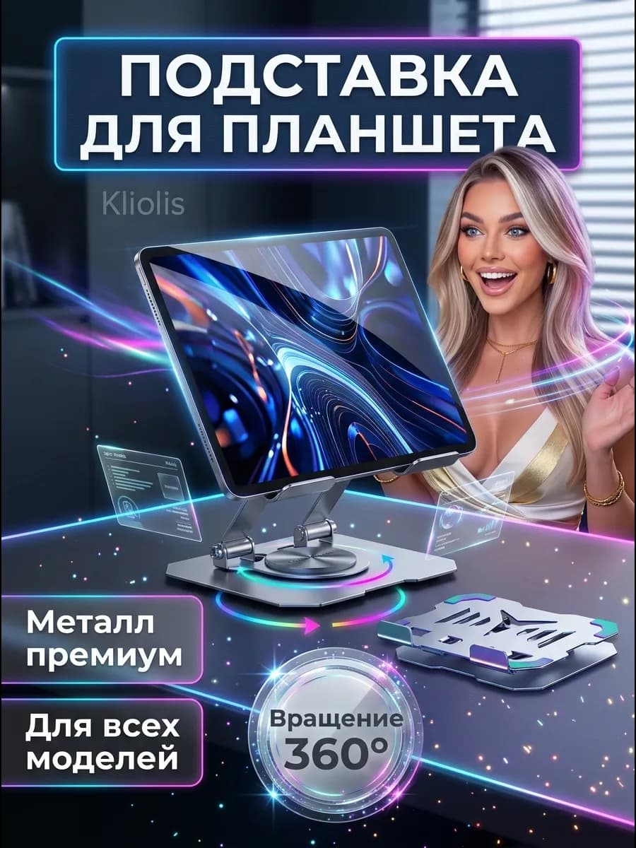 Подставка для планшета настольная металлическая