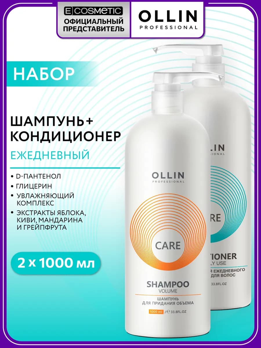 Набор шампунь и кондиционер для волос OLLIN CARE