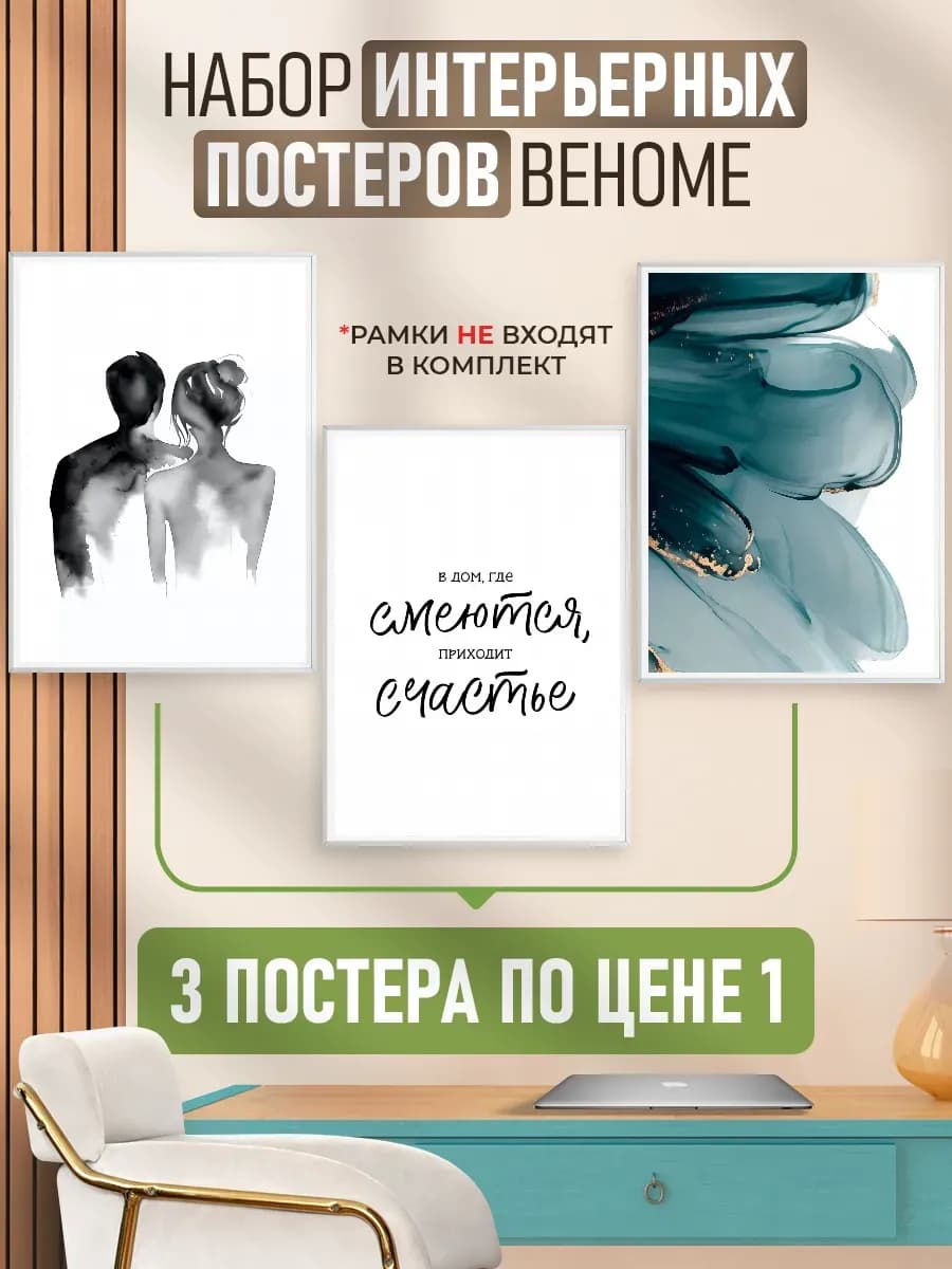 Постеры на стену интерьерные 30х40 см