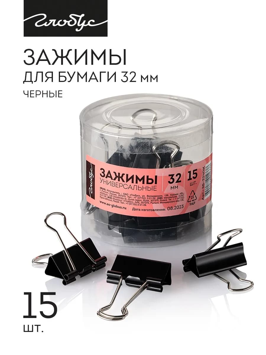 Зажимы для бумаги, 32 мм, 15 шт. черные