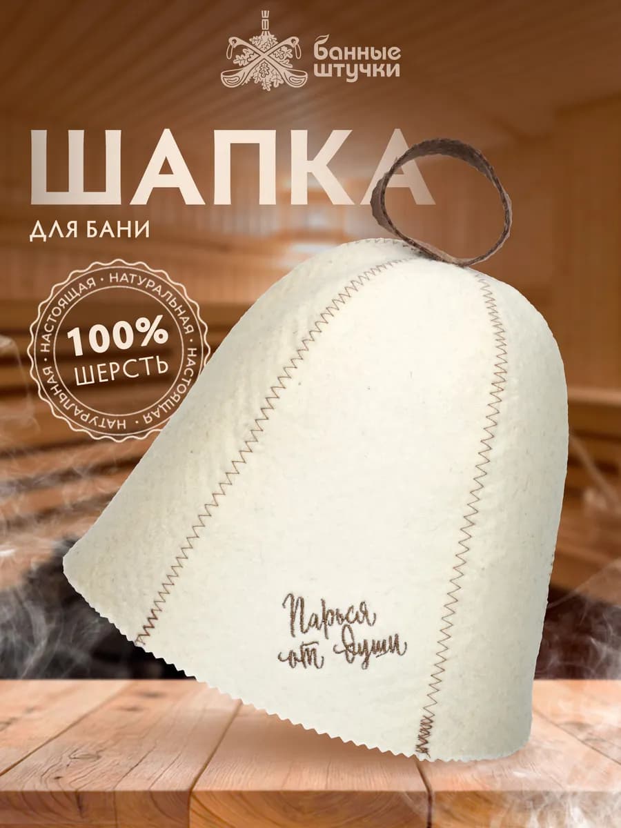 Шапка для бани и сауны с надписью