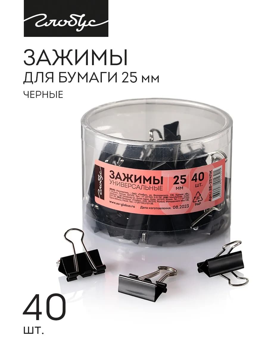 Зажимы для бумаги, 25 мм, 40 шт. чёрные