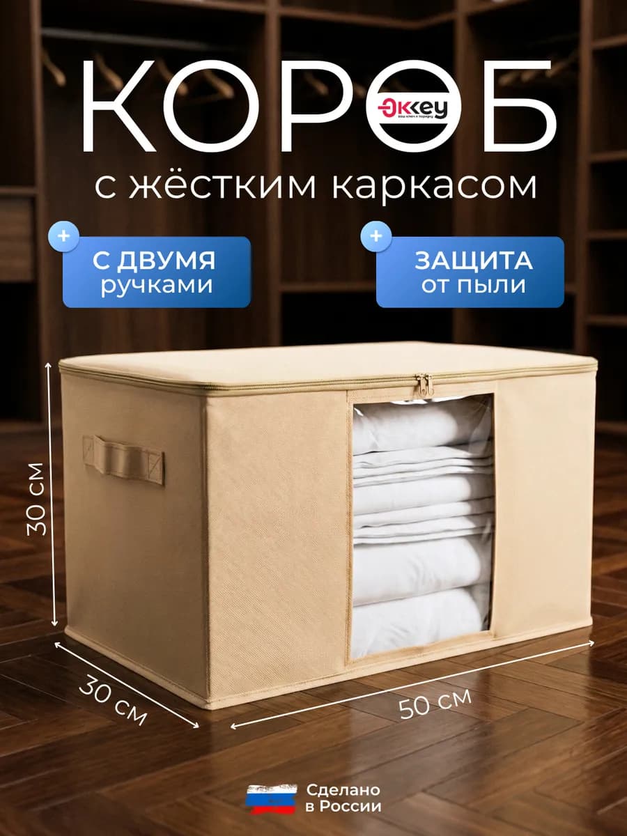 Короб для хранения вещей