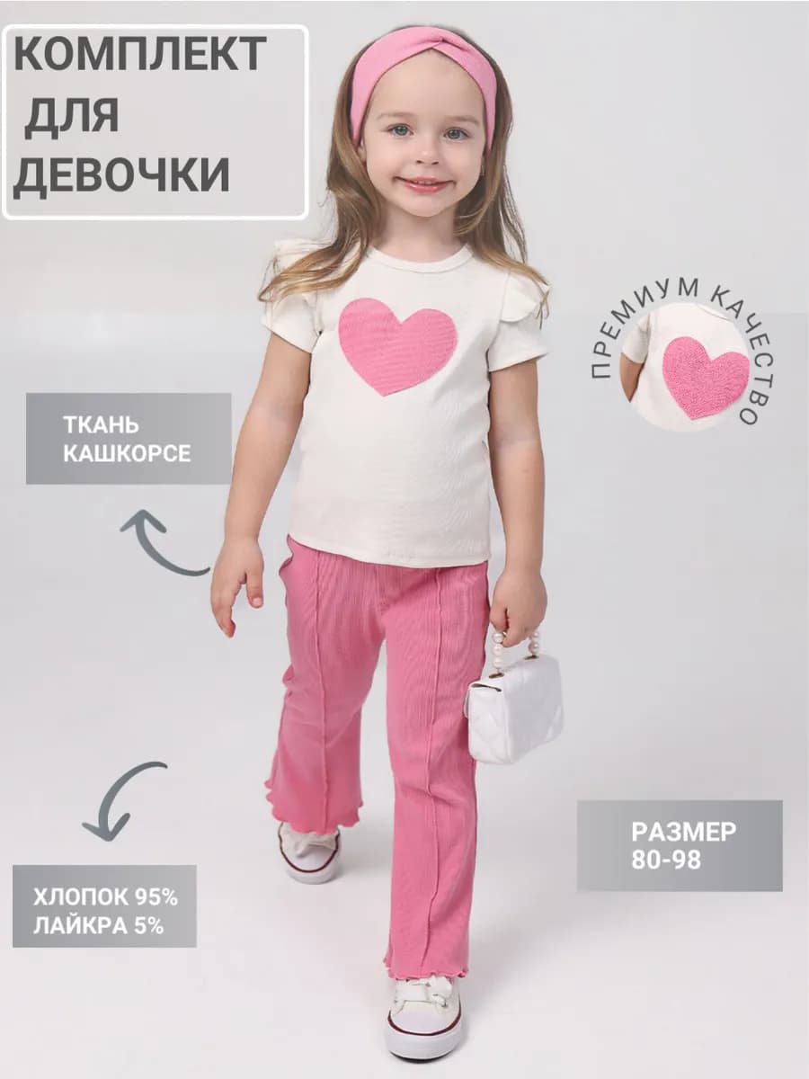 Комплект для девочек футболка и штаны лапша