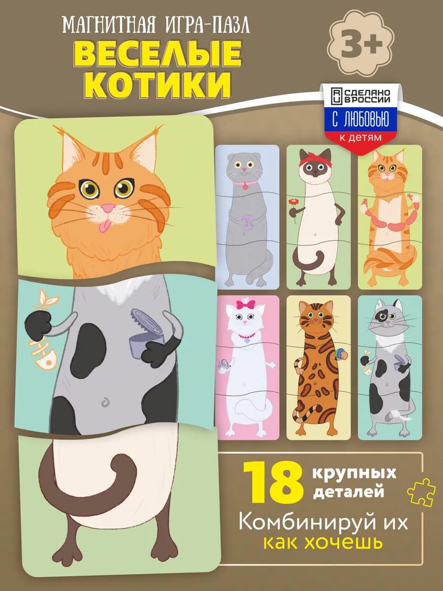 Набор развивающие магниты для детей "Веселые Котики"